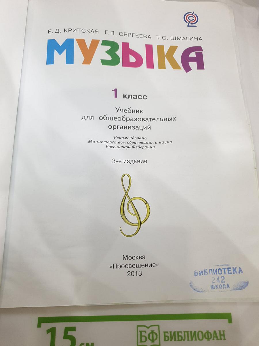 Музыка 1 класс