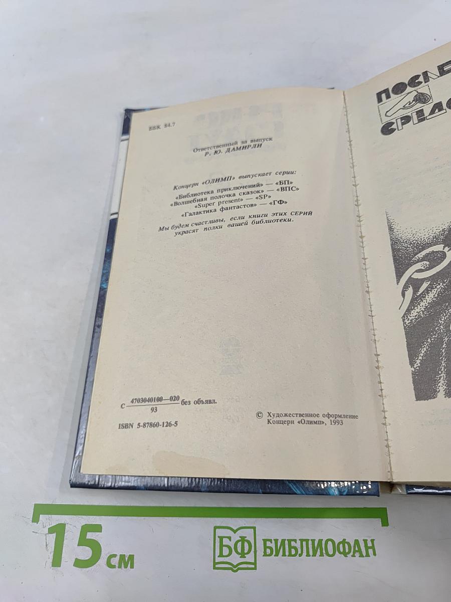 Рекс Стаут. Детективные романы. Том 4