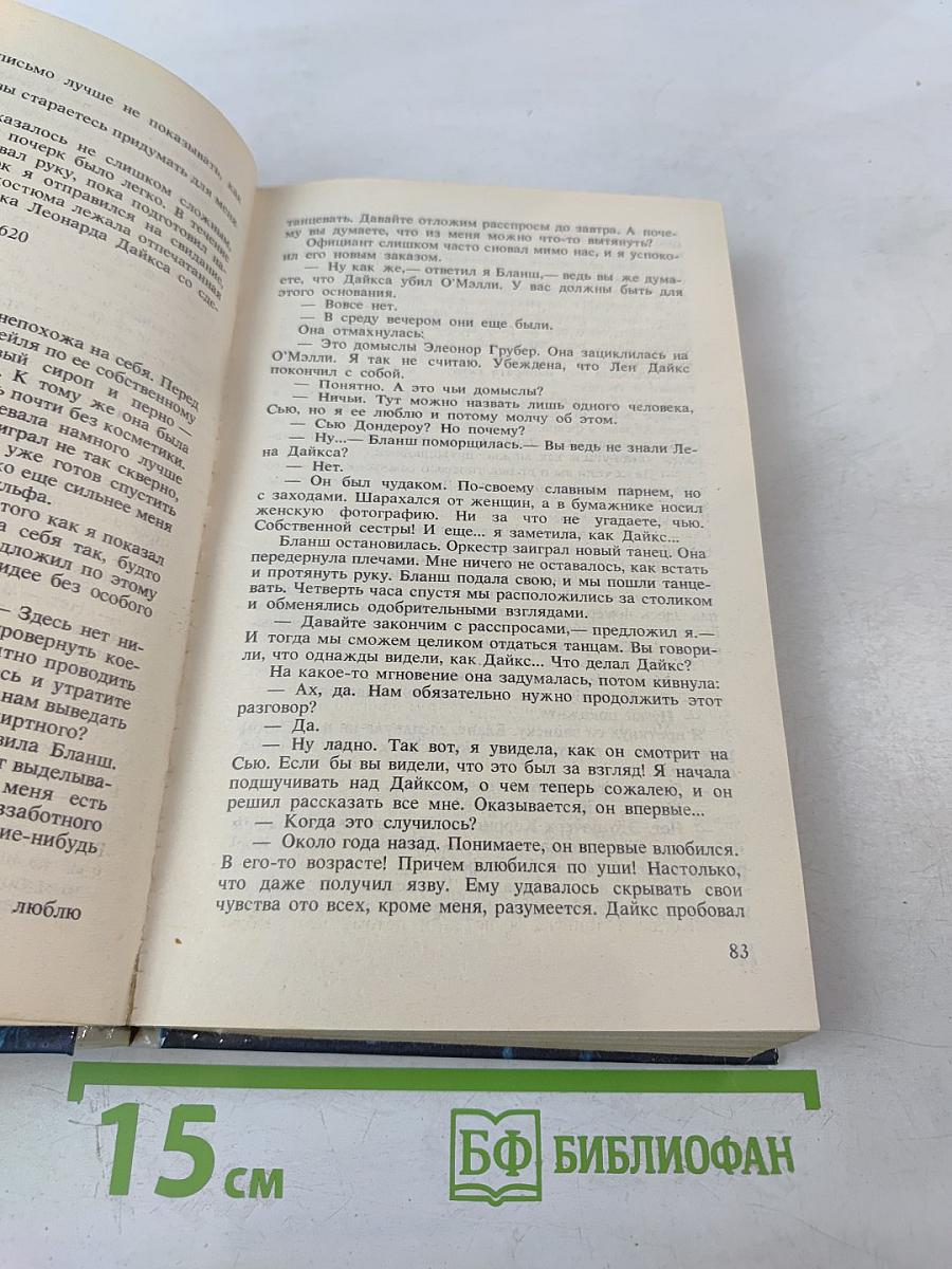 Рекс Стаут. Детективные романы. Том 4