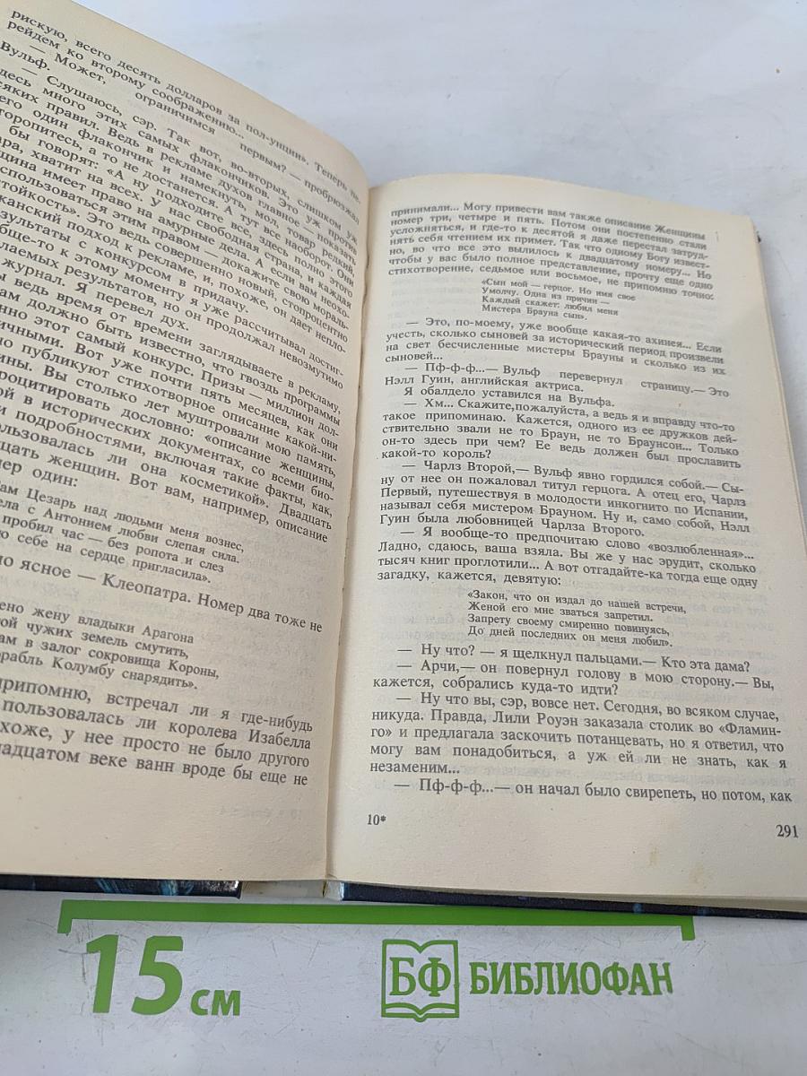 Рекс Стаут. Детективные романы. Том 4