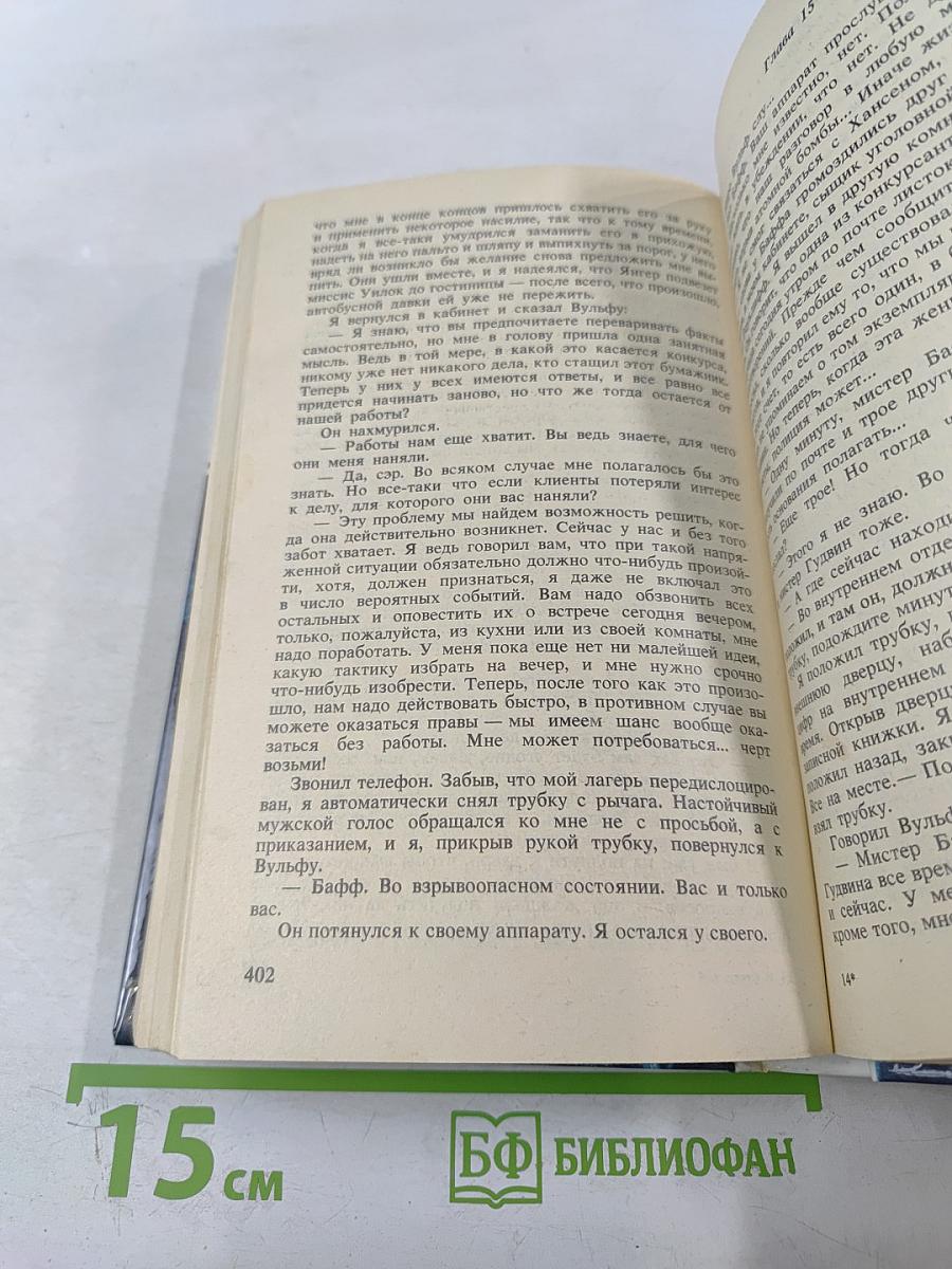 Рекс Стаут. Детективные романы. Том 4