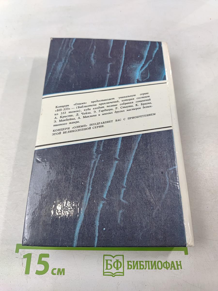 Рекс Стаут. Детективные романы. Том 4