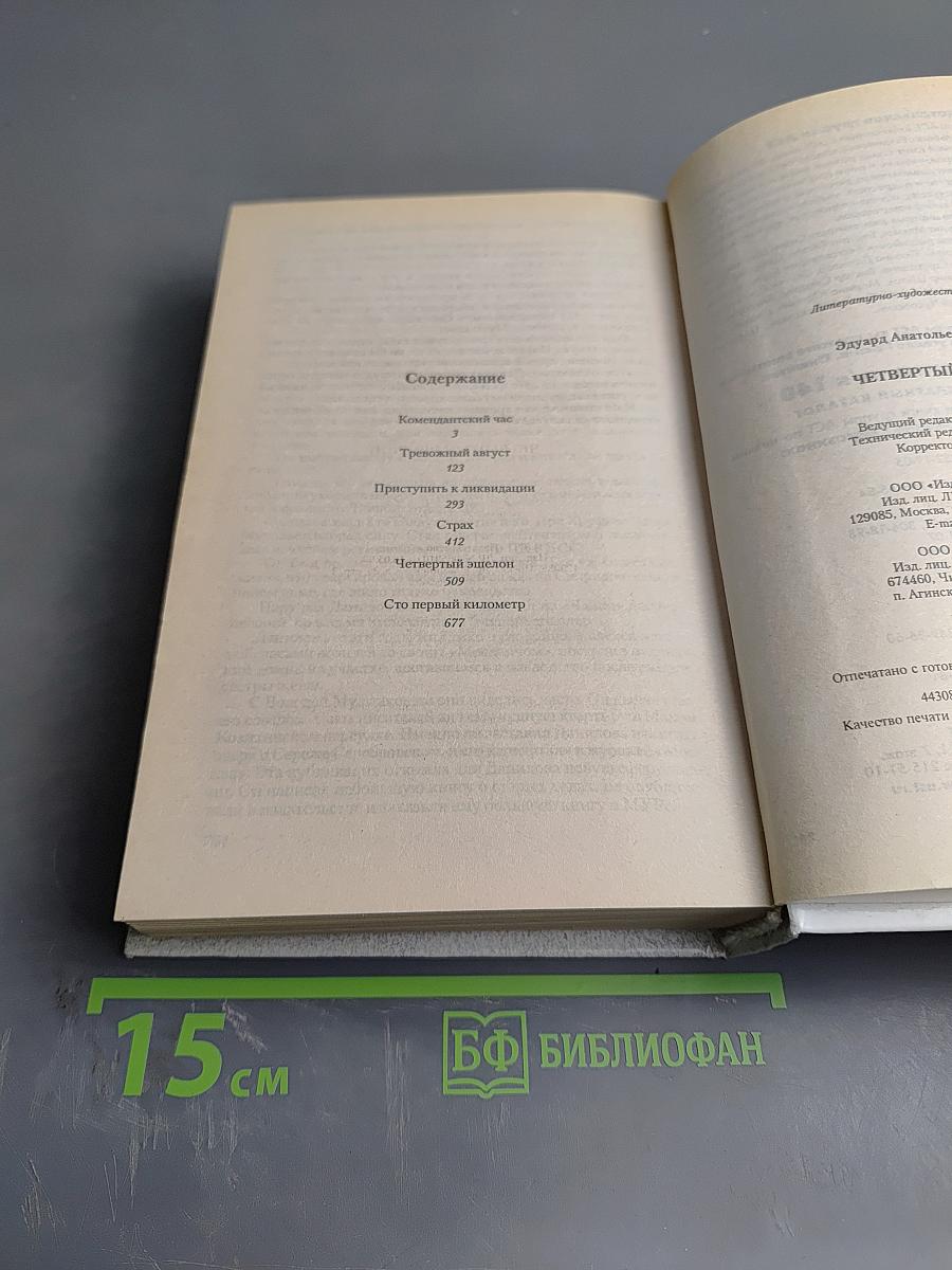 Четвертый эшелон