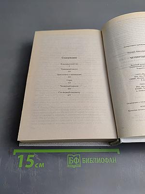 Четвертый эшелон