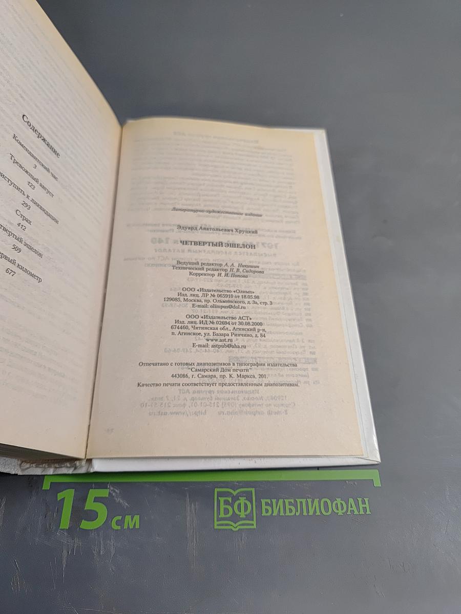 Четвертый эшелон