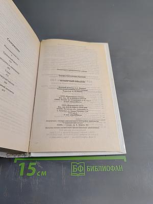 Четвертый эшелон