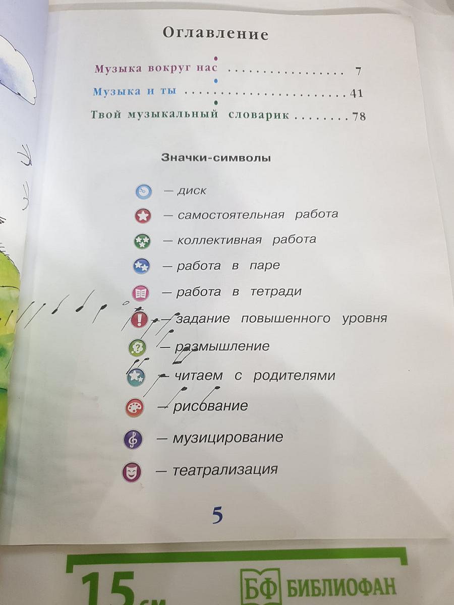 Музыка 1 класс