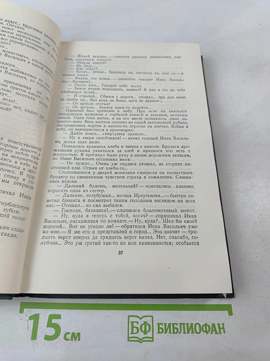 Сибирские рассказы. Том 5