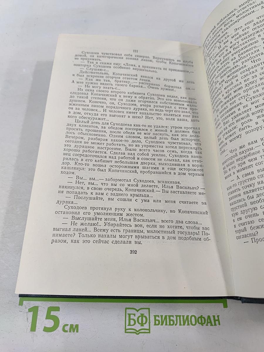 Сибирские рассказы. Том 5