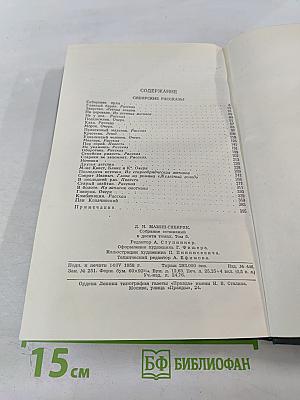 Сибирские рассказы. Том 5