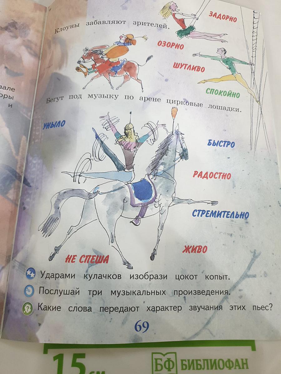 Музыка 1 класс