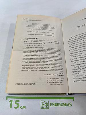 И смех, и слезы, и любовь... Евреи и Петербург: триста лет общей истории