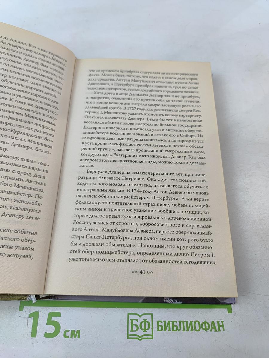 И смех, и слезы, и любовь... Евреи и Петербург: триста лет общей истории