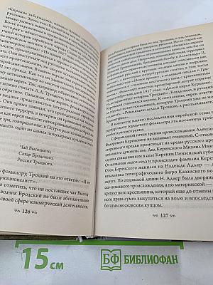 И смех, и слезы, и любовь... Евреи и Петербург: триста лет общей истории