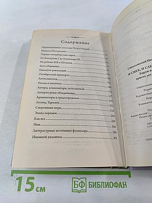 И смех, и слезы, и любовь... Евреи и Петербург: триста лет общей истории