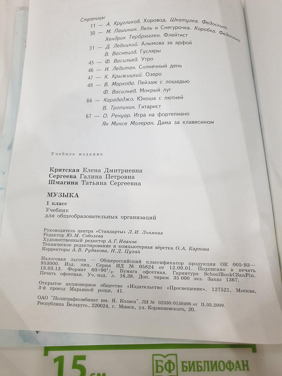 Музыка 1 класс