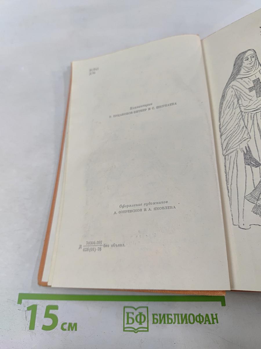 Виконт де Бражелон, или Десять лет спустя. Части 5, 6