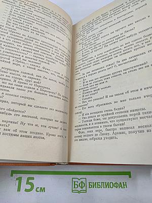 Виконт де Бражелон, или Десять лет спустя. Части 5, 6