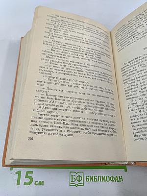 Виконт де Бражелон, или Десять лет спустя. Части 5, 6