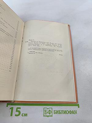 Виконт де Бражелон, или Десять лет спустя. Части 5, 6