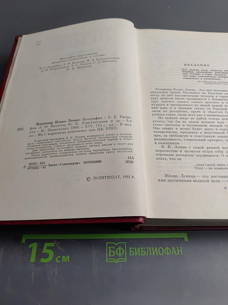 Владимир Ильич Ленин. Биография