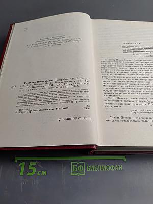 Владимир Ильич Ленин. Биография