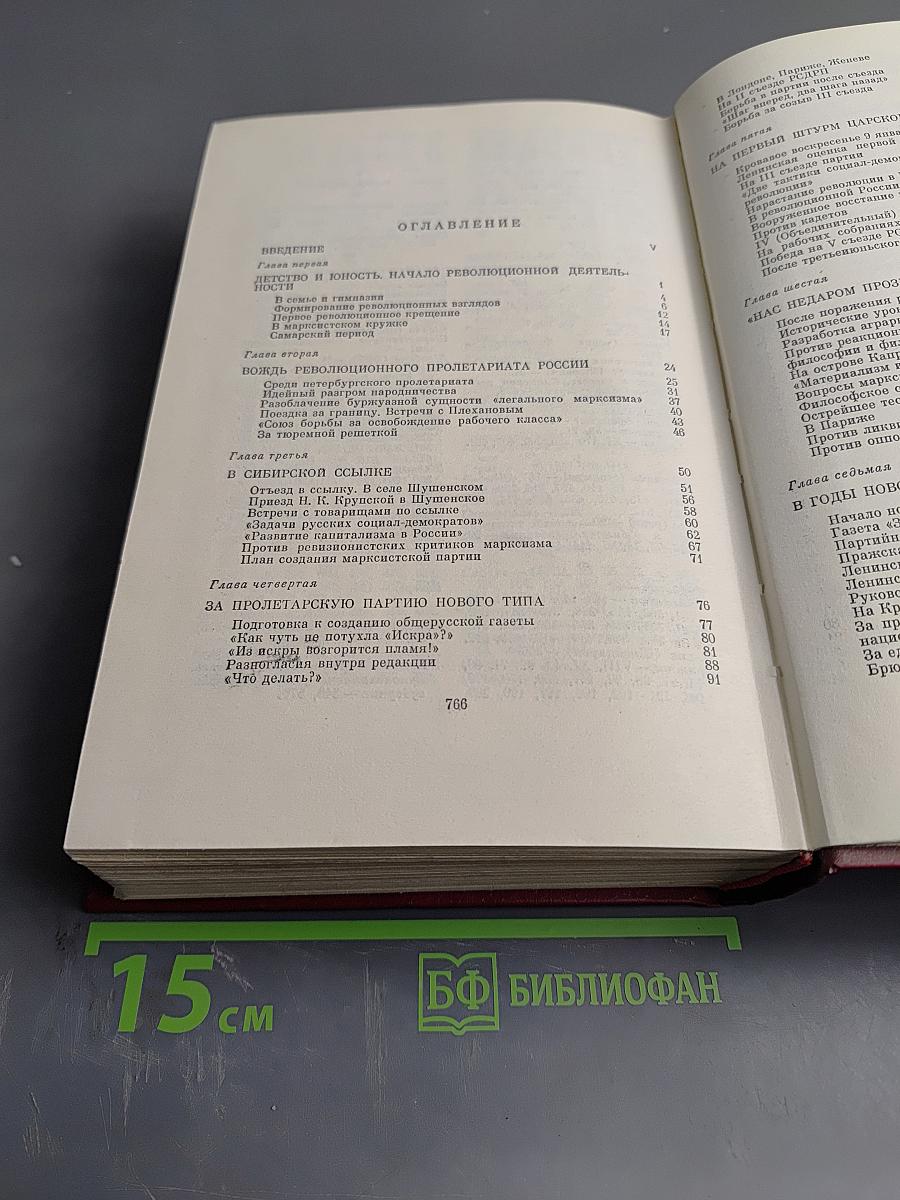 Владимир Ильич Ленин. Биография