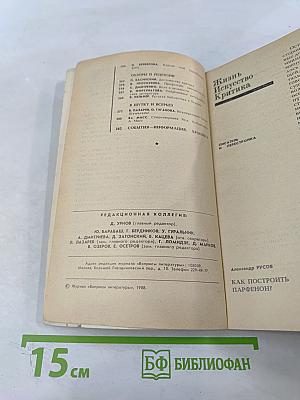 Вопросы литературы, 1988, № 9