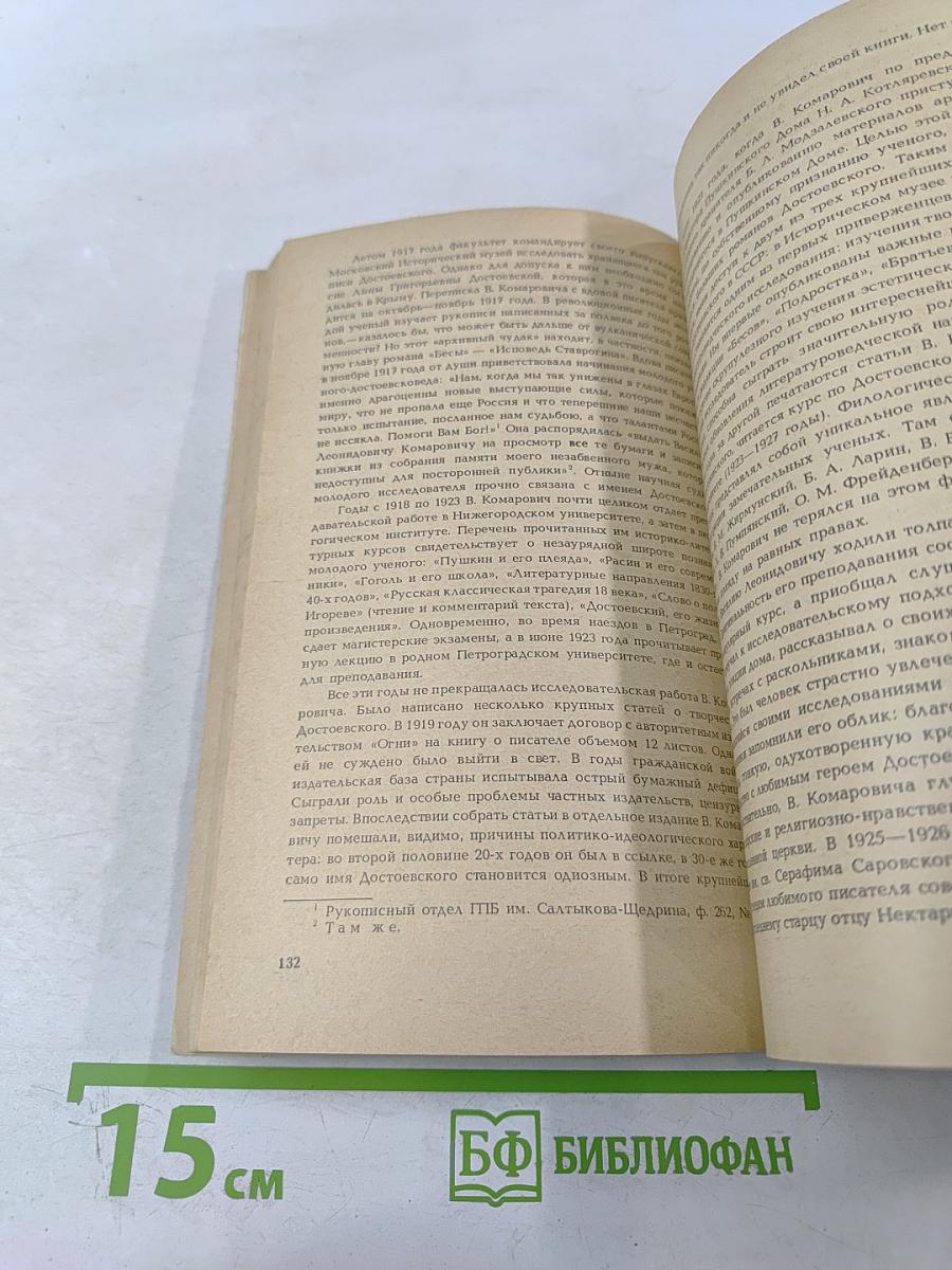 Вопросы литературы, 1988, № 9