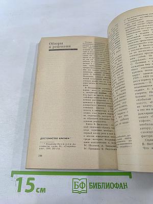 Вопросы литературы, 1988, № 9