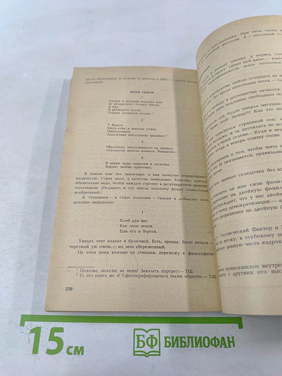 Вопросы литературы, 1988, № 9
