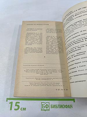 Вопросы литературы, 1988, № 9