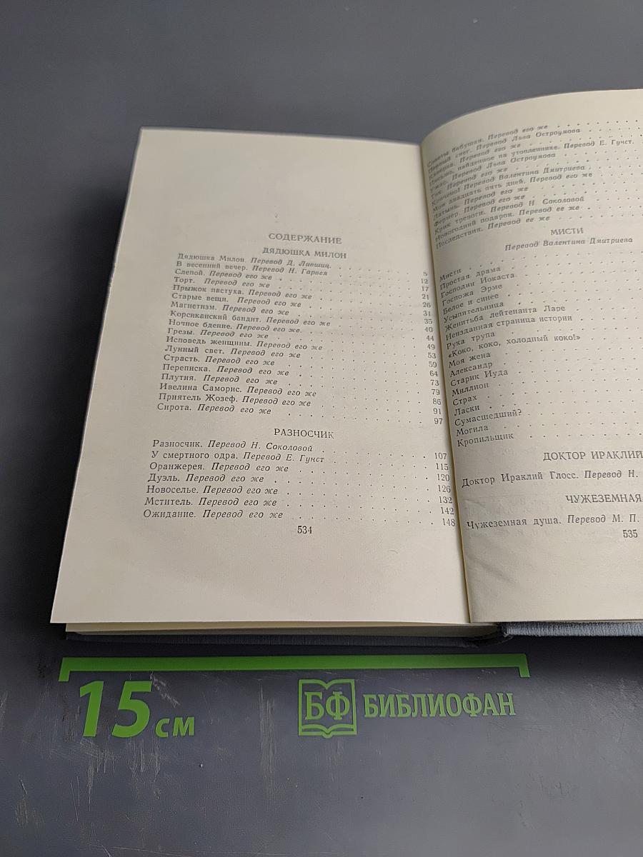 Дядюшка Милон. Полное собрание сочинений в 12 томах. Том 10