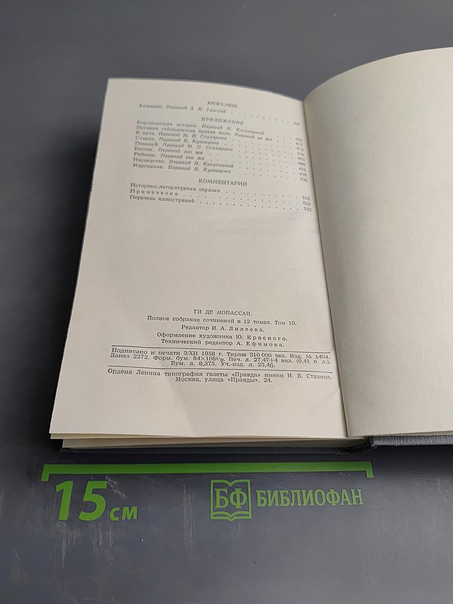 Дядюшка Милон. Полное собрание сочинений в 12 томах. Том 10