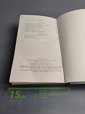 Дядюшка Милон. Полное собрание сочинений в 12 томах. Том 10