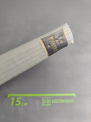 Дядюшка Милон. Полное собрание сочинений в 12 томах. Том 10