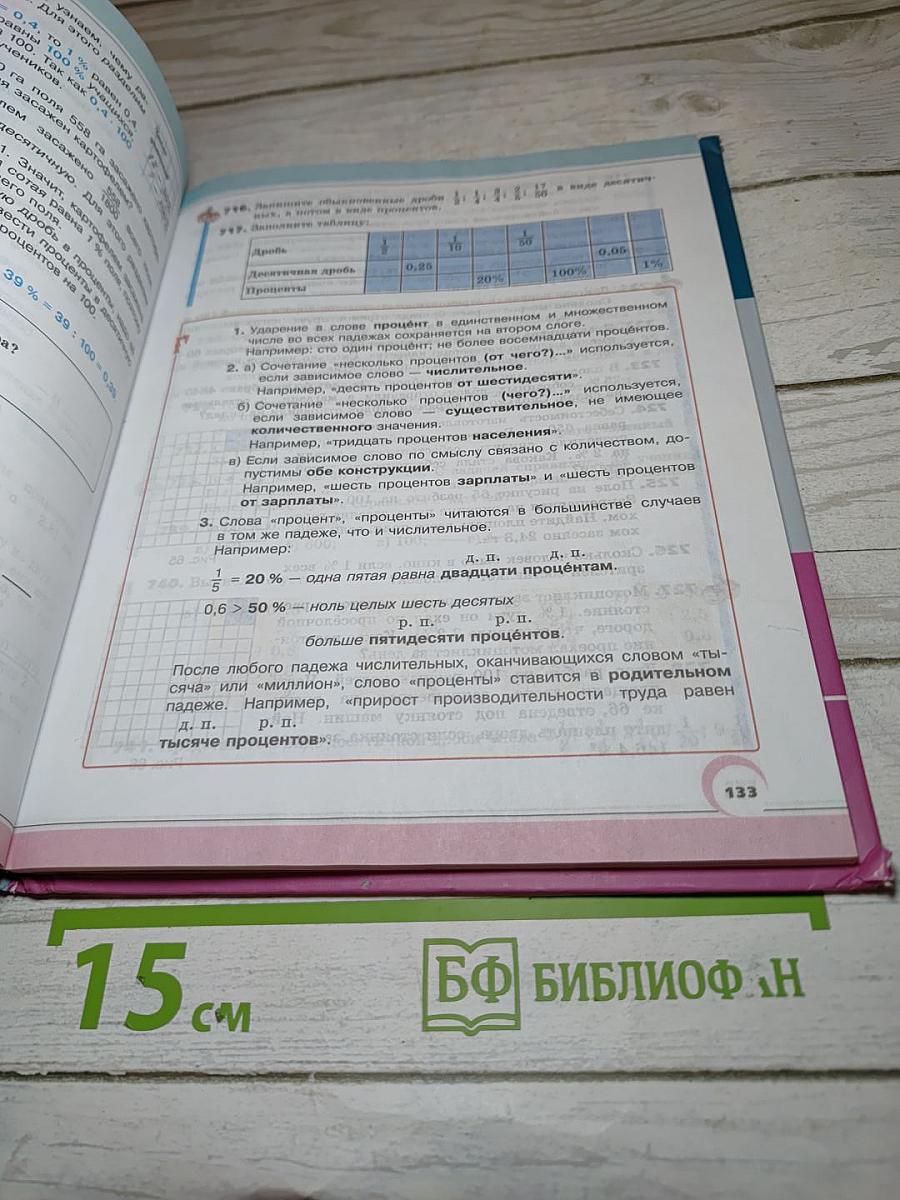 Математика 5 класс Часть 2