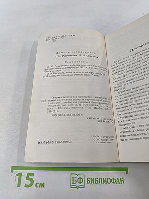 Русский язык: Сборник текстов для проведения письменного экзамена по русскому языку за курс основной школы. 9 класс. Изложение