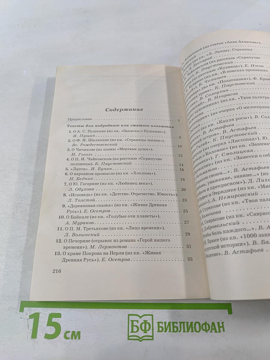 Русский язык: Сборник текстов для проведения письменного экзамена по русскому языку за курс основной школы. 9 класс. Изложение