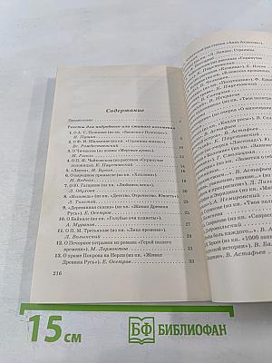 Русский язык: Сборник текстов для проведения письменного экзамена по русскому языку за курс основной школы. 9 класс. Изложение