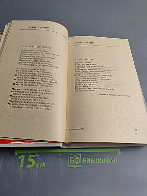 День поэзии 1980