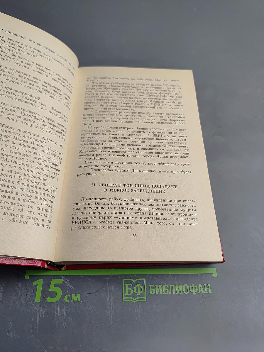 Тринадцатая рота