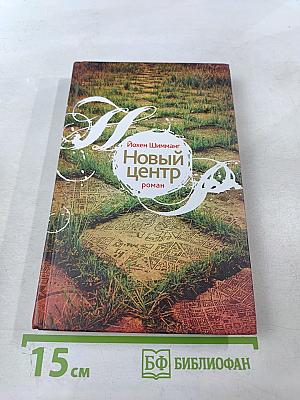 Новый центр