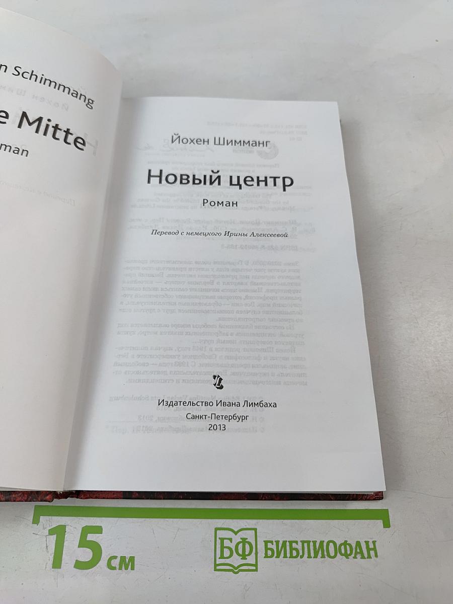 Новый центр