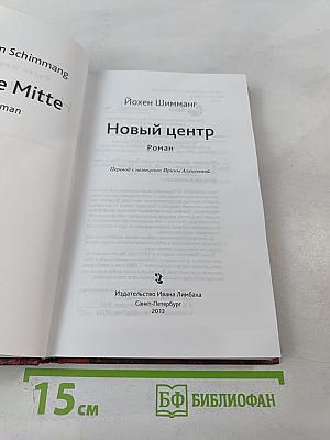 Новый центр