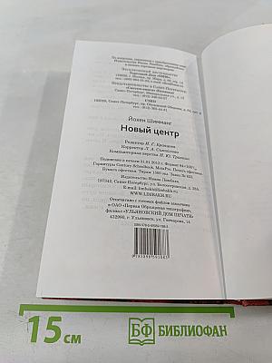 Новый центр