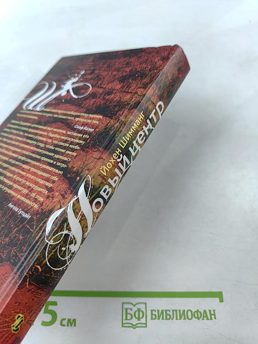 Новый центр