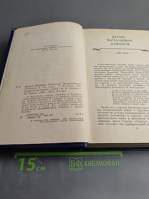 Друзья Пушкина. Том II