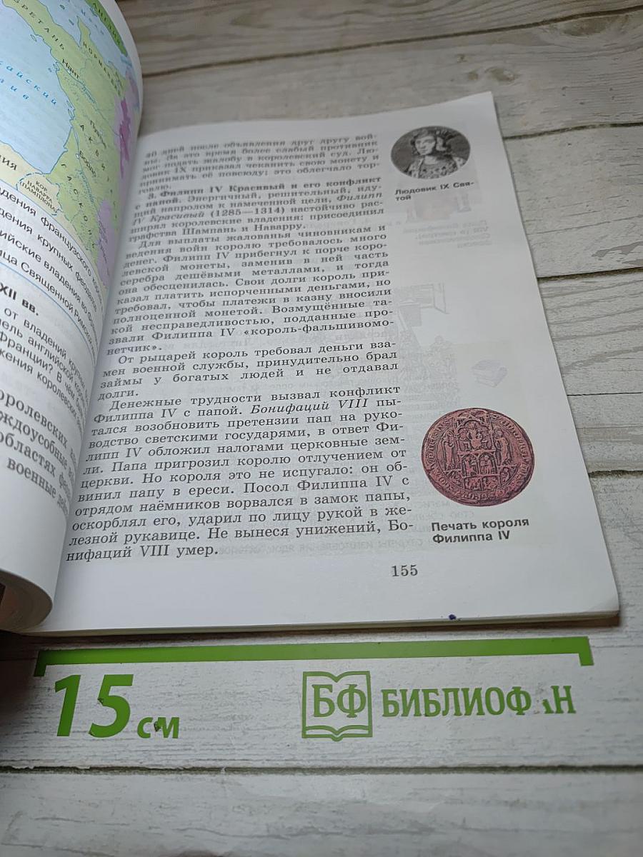 Всеобщая история. История Средних веков. 6 класс