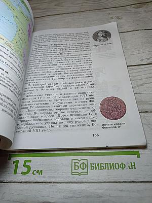 Всеобщая история. История Средних веков. 6 класс